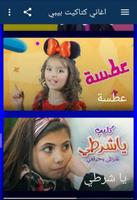 اغاني كراميش 2020 | بدون نت poster