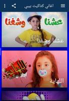 اغاني كراميش 2020 | بدون نت screenshot 2