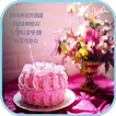 생일 축하해 icon