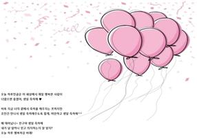 생일 축하해 capture d'écran 3