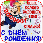 С Днем рождения biểu tượng