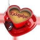 Καλημέρα APK