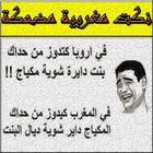 نكت مغربية مضحكة icon