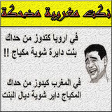 نكت مغربية مضحكة icon