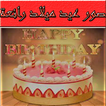 صور عيد ميلاد رائعة