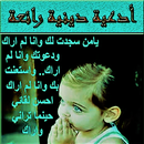 صور رائعة لأدعية مأثورة APK