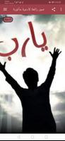 صور رائعة لأدعية مأثورة poster
