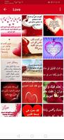 رسائل حب screenshot 1