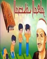 tabarak part  Al-Minshawi screenshot 1