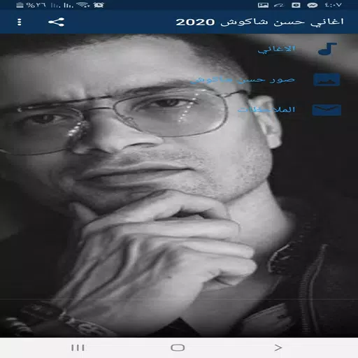 下载اغاني حسن شاكوش 2021的安卓版本