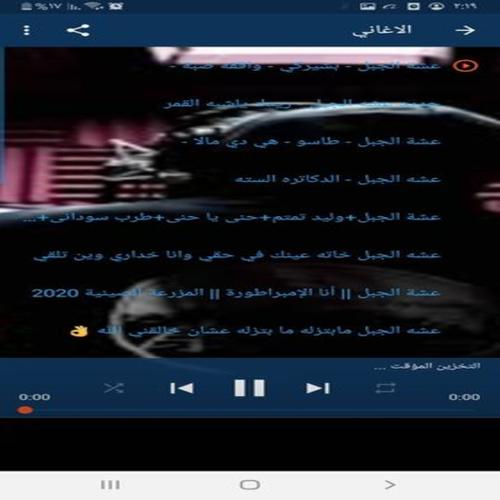 Descarga de APK de اغاني عشه الجبل para Android