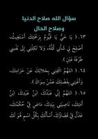 100 دعاء من الكتاب و السنة, الوضع الليلي والنهاري Screenshot 3