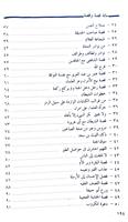 مائة قصة و قصة في أنيس الصالحي capture d'écran 2