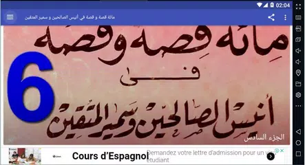 Descargar APK de مائة قصة و قصة في أنيس الصالحي