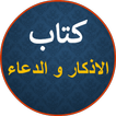 Kitab Azkar wa Du'a