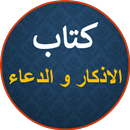 Kitab Azkar wa Du'a APK