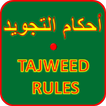 Reach Tajweed Goals