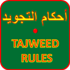 Reach Tajweed Goals icon