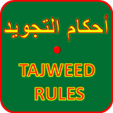 Reach Tajweed Goals icon