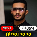 Mohamed Ramadan 2021 without i