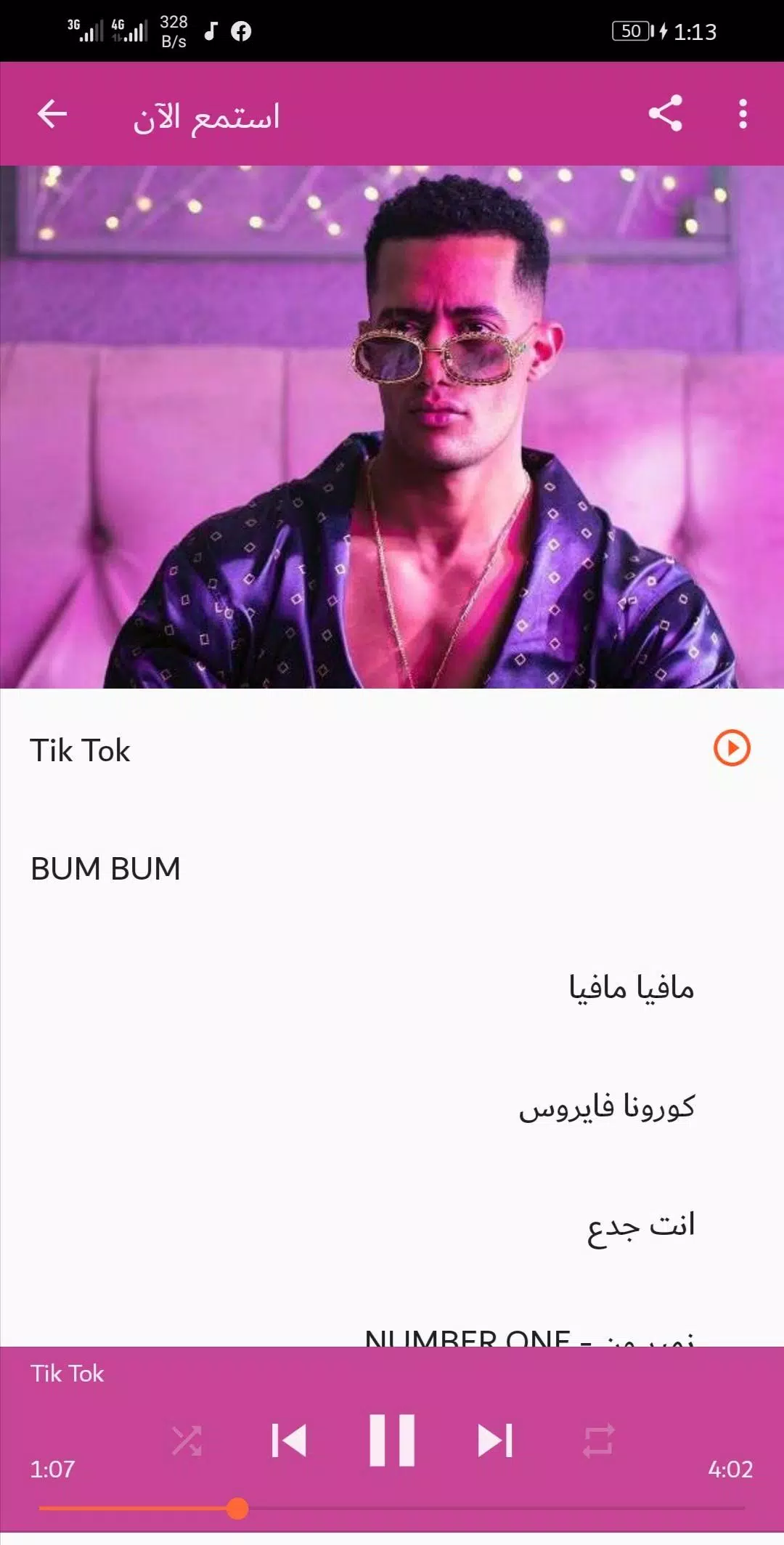 جميع اغاني محمد رمضان 2021 بدون انترنت للاندرويد APK تحميل