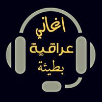 اغاني عراقية بطيئة Cartaz