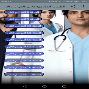 الطبيب المعجزة كامل الموسم الاول والثاني مترجم APK do pobrania na Androida