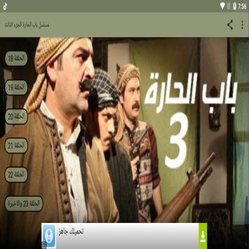 مسلسل باب الحارة الجزء الثالث For Android Apk Download