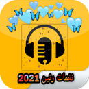 رنات هاتف روعة APK