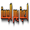 دعاء يوم الجمعة المستجاب