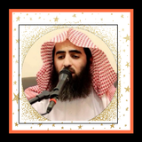 القران الكريم بصوت محمد اللحيدان mp3 أيقونة