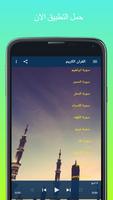 القران  بصوت محمد اللحيدان screenshot 1