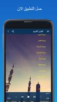 القران  بصوت محمد اللحيدان screenshot 2