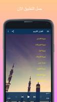 القران  بصوت محمد اللحيدان screenshot 3