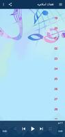 نغمات دينية screenshot 1