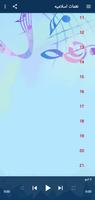 نغمات دينية screenshot 2