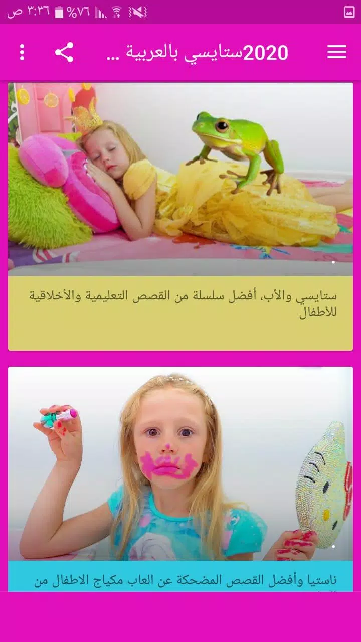 ناستيا أطفال بالعربي
