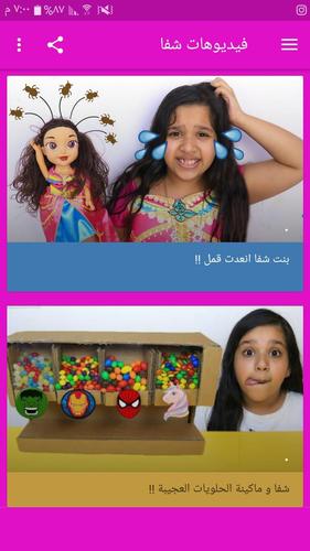 أحدث فيديوهات شفا بدون إنترنت For Android Apk Download
