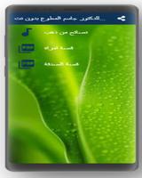 نصائح للحياة الزوجية-للدكتور جاسم المطوع بدون نت gönderen