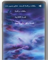 دروس تعليمية رائعة لمحمد غنايم بدون نت Poster