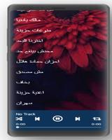 اغاني حمادة هلال الحزينة بدون نت Ekran Görüntüsü 2
