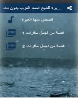 قصص منها العبرة  لاحمد العزب بدون نت постер