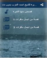 Poster قصص منها العبرة  لاحمد العزب بدون نت