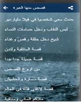 قصص منها العبرة  لاحمد العزب بدون نت скриншот 1