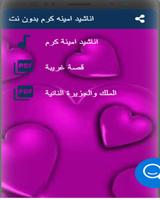 جميع الاناشيد لامينة كرم بدون نت gönderen