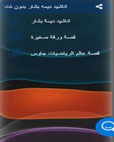 جميع الاناشيد لديمه بشار بدون نت gönderen