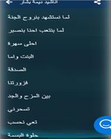 جميع الاناشيد لديمه بشار بدون نت Ekran Görüntüsü 2