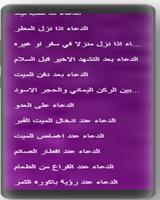 حصن المسلم كامل بالصوت والقراءة بدون نت Ekran Görüntüsü 3