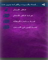 حصن المسلم كامل بالصوت والقراءة بدون نت gönderen