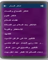 حصن المسلم كامل بالصوت والقراءة بدون نت Ekran Görüntüsü 1